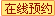 湖北师范家教网王教员